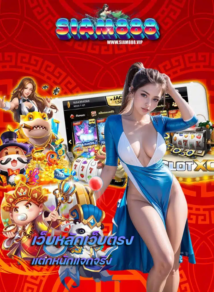 siam888 สมัคร